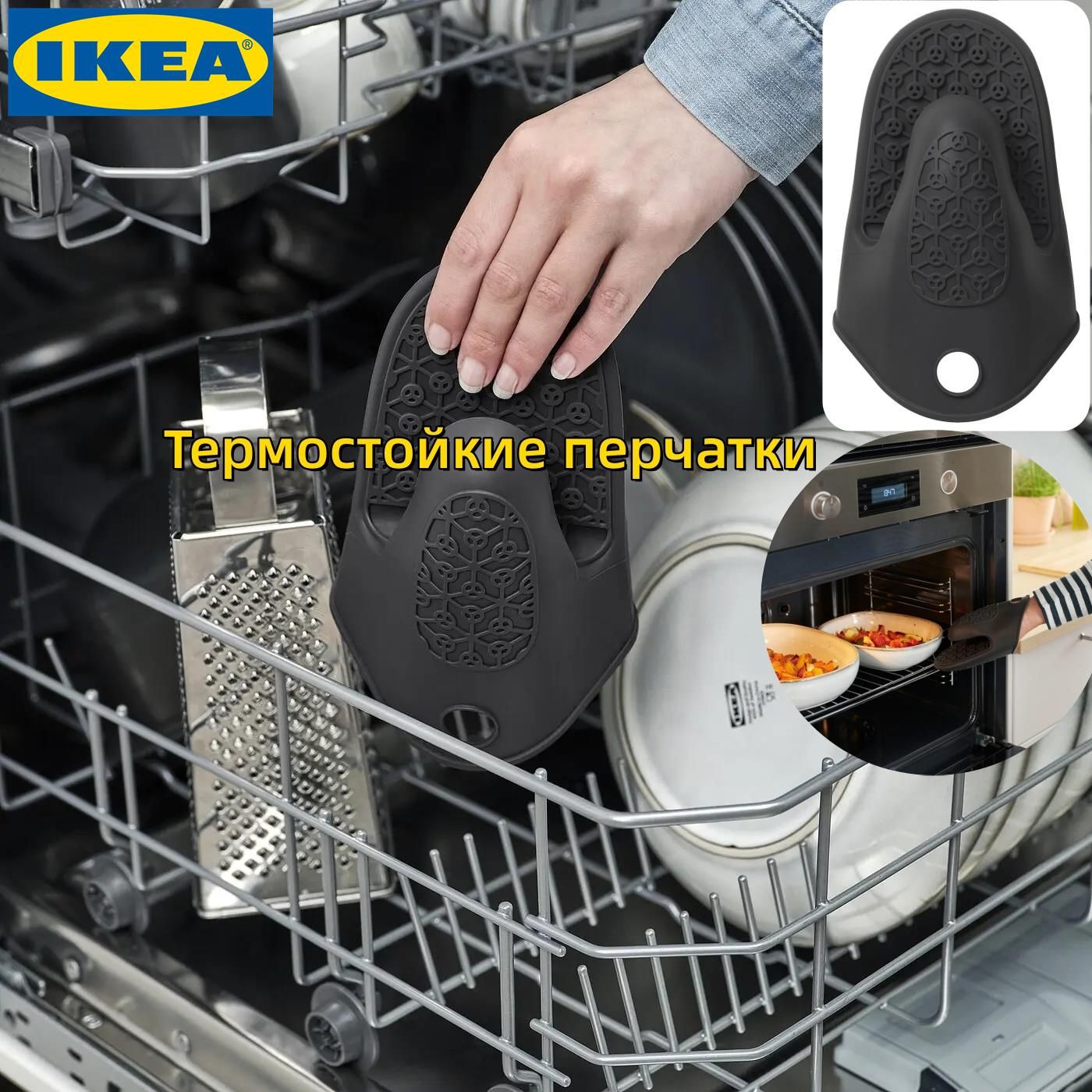 IKEA Прихватка для кухни 1 шт черный-