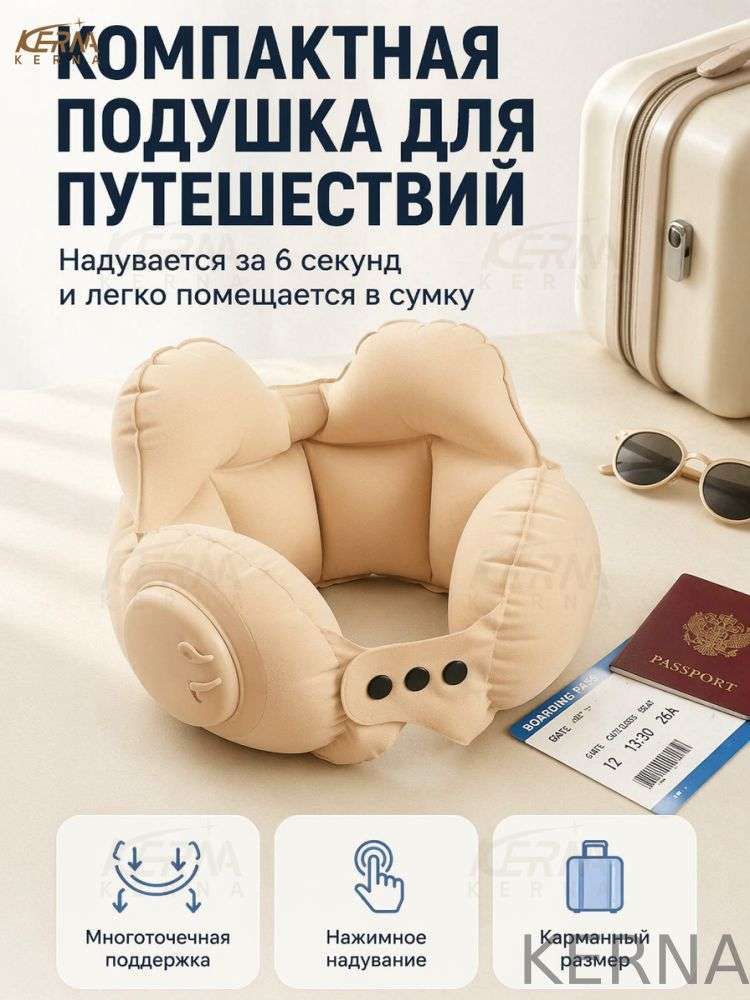 KERNA Подушка для шеи, Артикул: 5327546078, Цвет: Цвет сливочного капучино