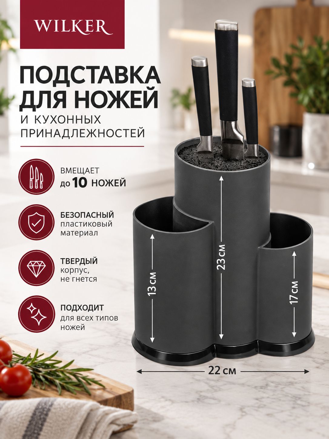 Подставка для ножей с наполнителем и столовых приборов с наполнителем черная