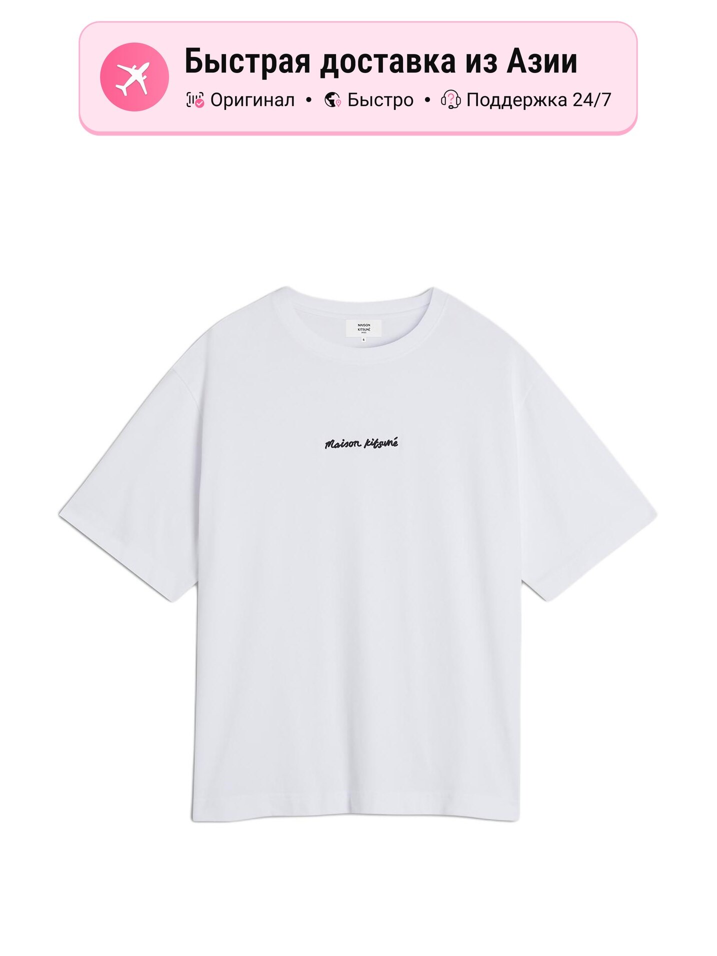 Футболка Maison Kitsune Line Handwriting Oversized