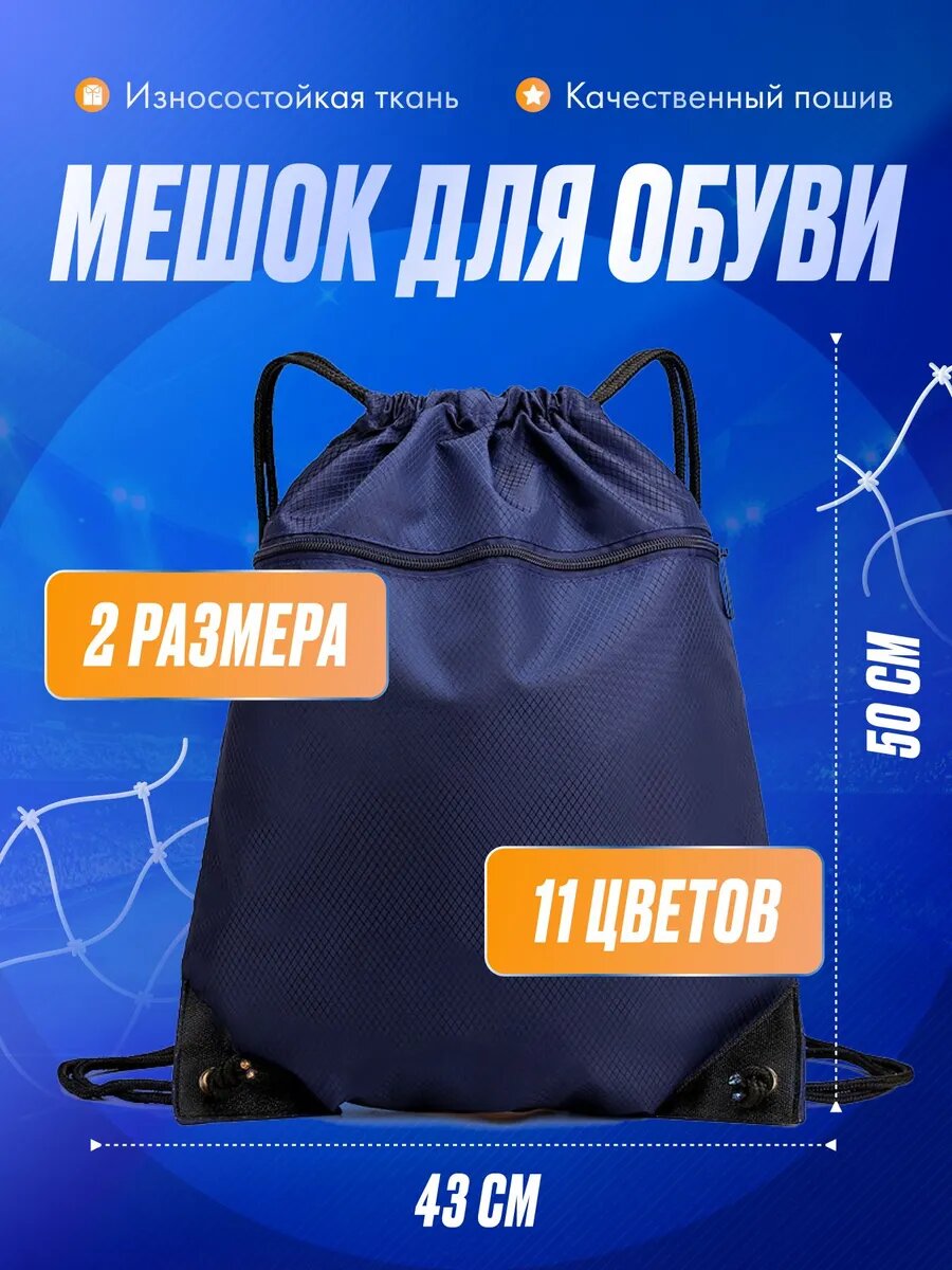 Большой непромокаемый мешок для обуви и одежды