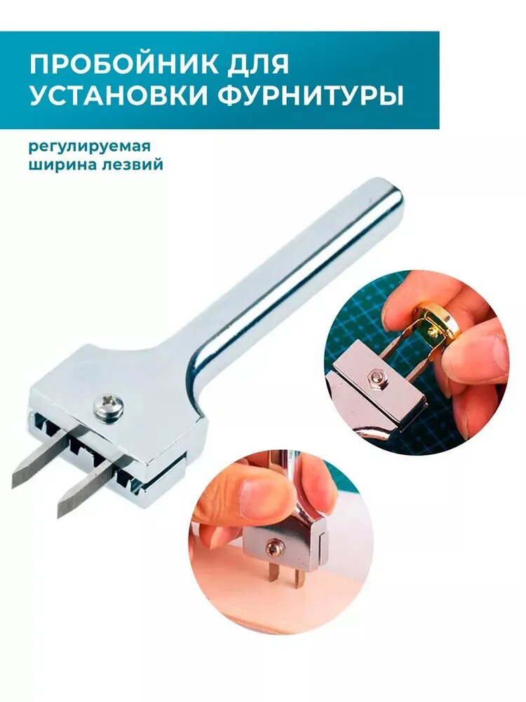 Пробойник для установки фурнитуры, магнитов, замков