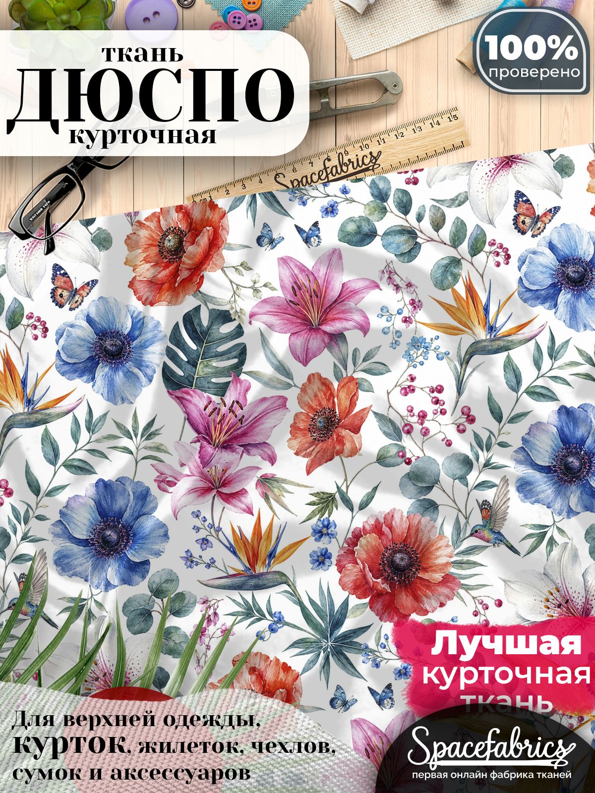 Ткань курточная Дюспо 240T WR PU Milky, плащевая, для шитья, отрез 147х100 см, 85 г/м2, с принтом Лилии и маки