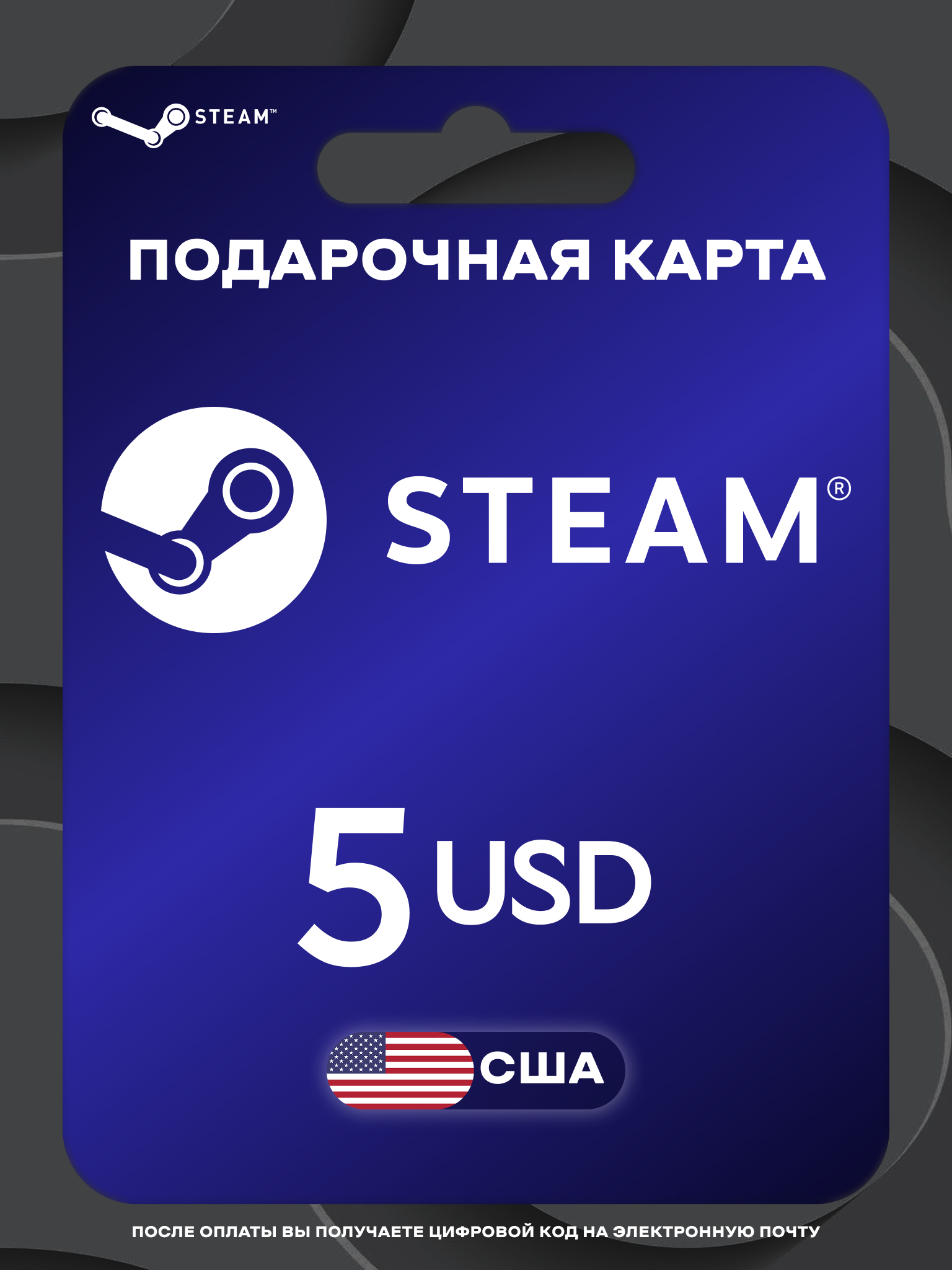 Подарочная карта Steam Wallet США 5 USD | Карта пополнения Стим | Steam Wallet USA | Мгновенная доставка