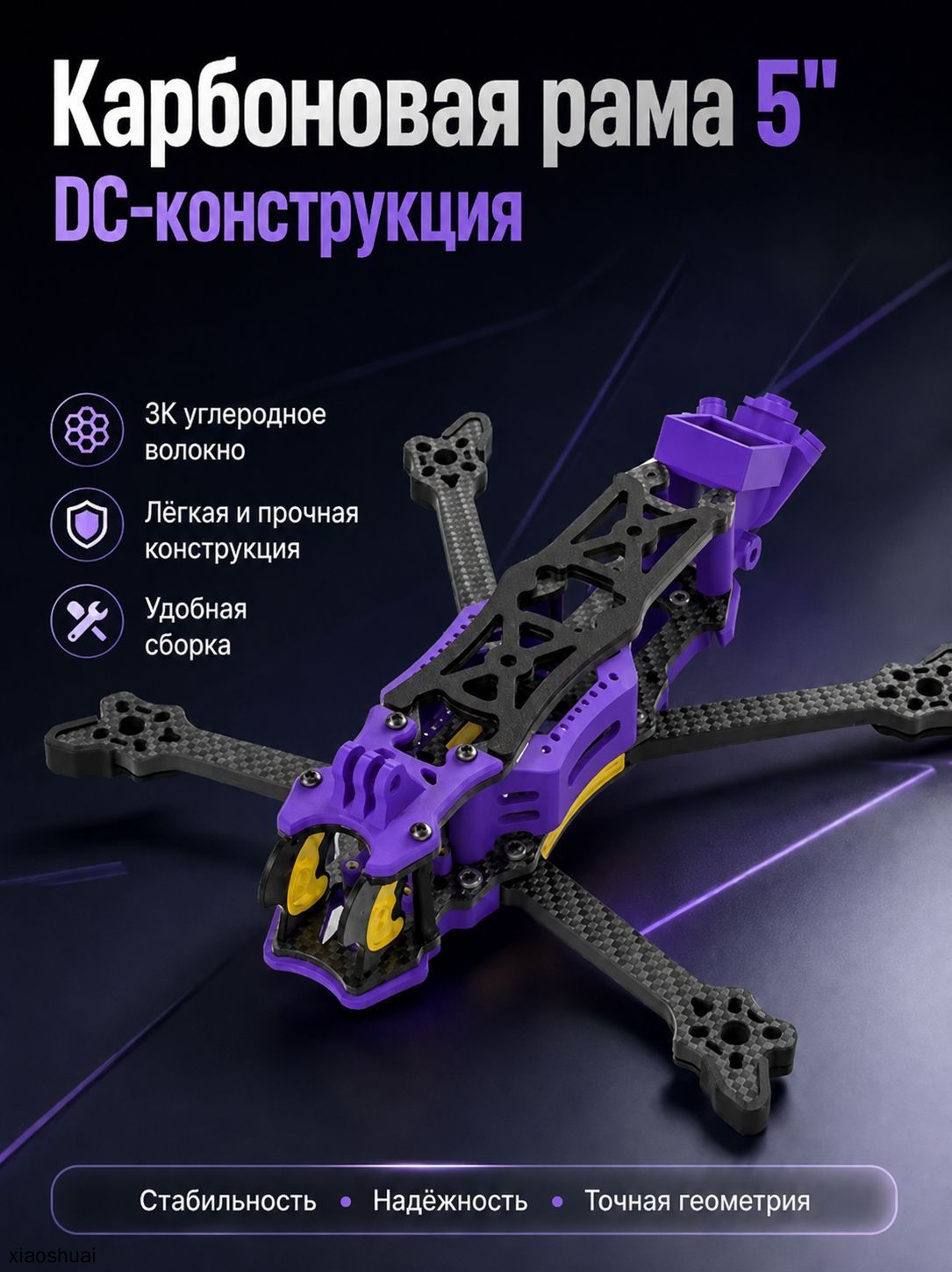 Карбоновая рама Deadcat 5 дюймов, с 3D-печатными деталями