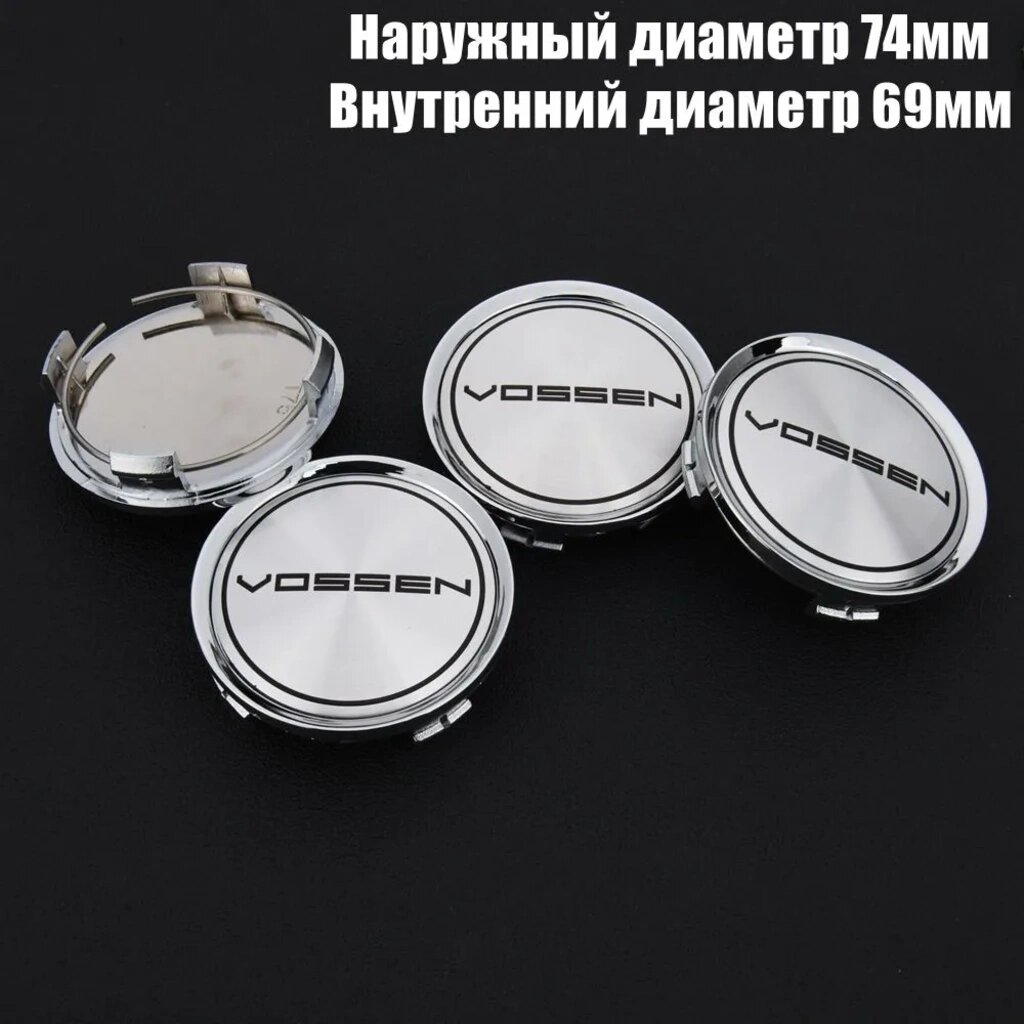 Колпачки на литые диски Vossen 74/69/14 мм, комплект 4 шт, хром пластик, Флиппер на колеса