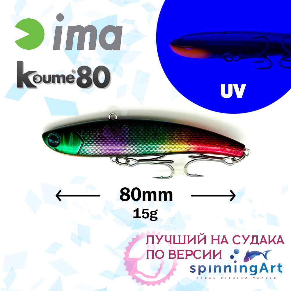 Виб Ima Koume 80 Rainbow Magic Z2667