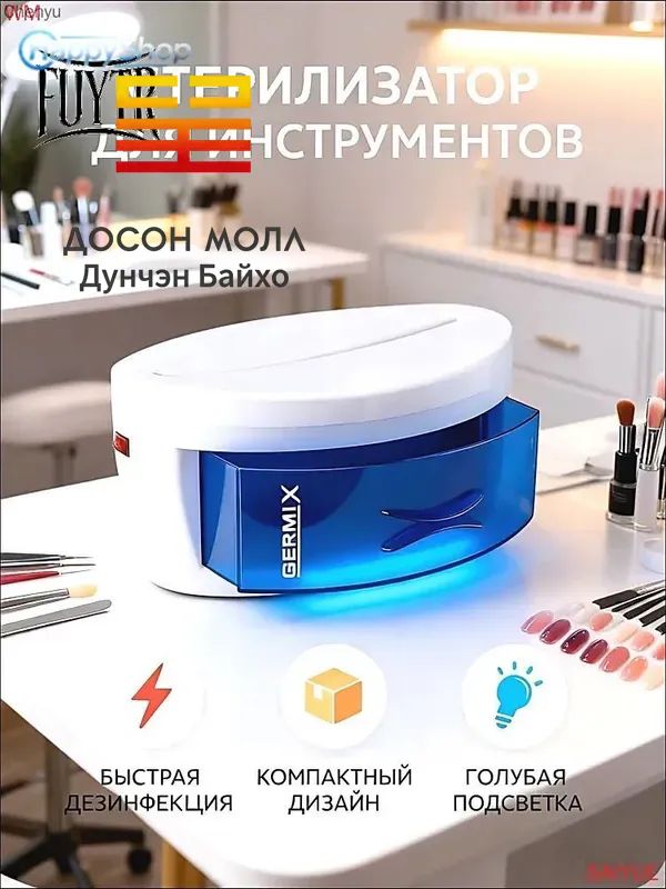 Ультрафиолетовый стерилизатор для инструментов 6 Вт компактный стерилизатор для маникюра педикюра парикмахерских и косметологических кабинетов