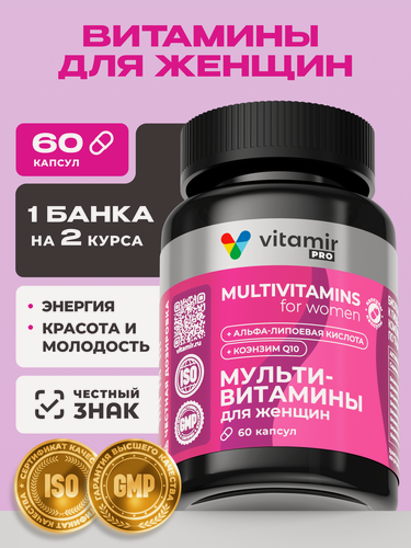 Изображение товара Витамины для женщин VITAMIR PRO / Комплекс витаминов для женщин, для красоты и здоровья / 60 капсул