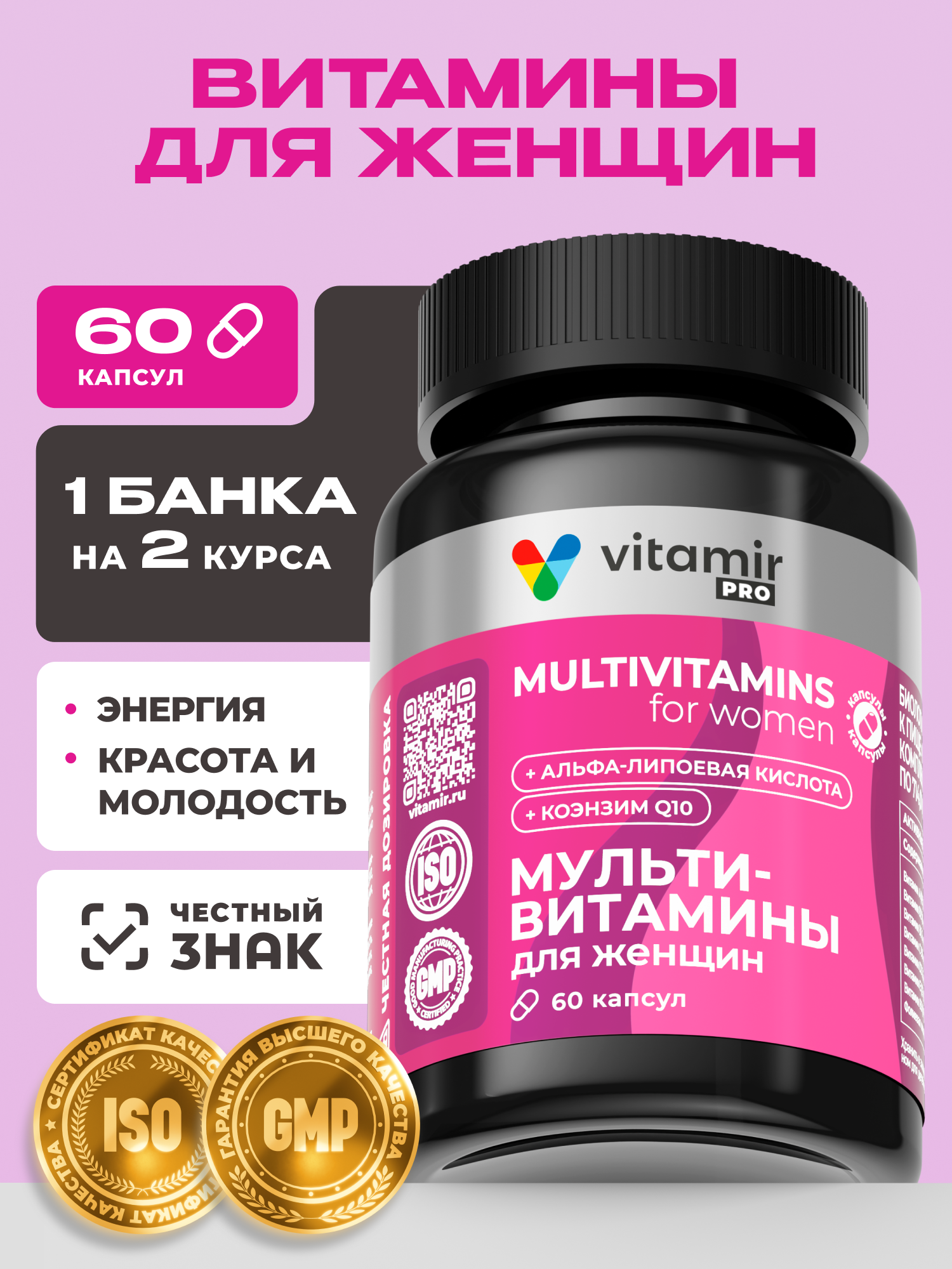 Витамины для женщин VITAMIR PRO / Комплекс витаминов для женщин, для красоты и здоровья / 60 капсул