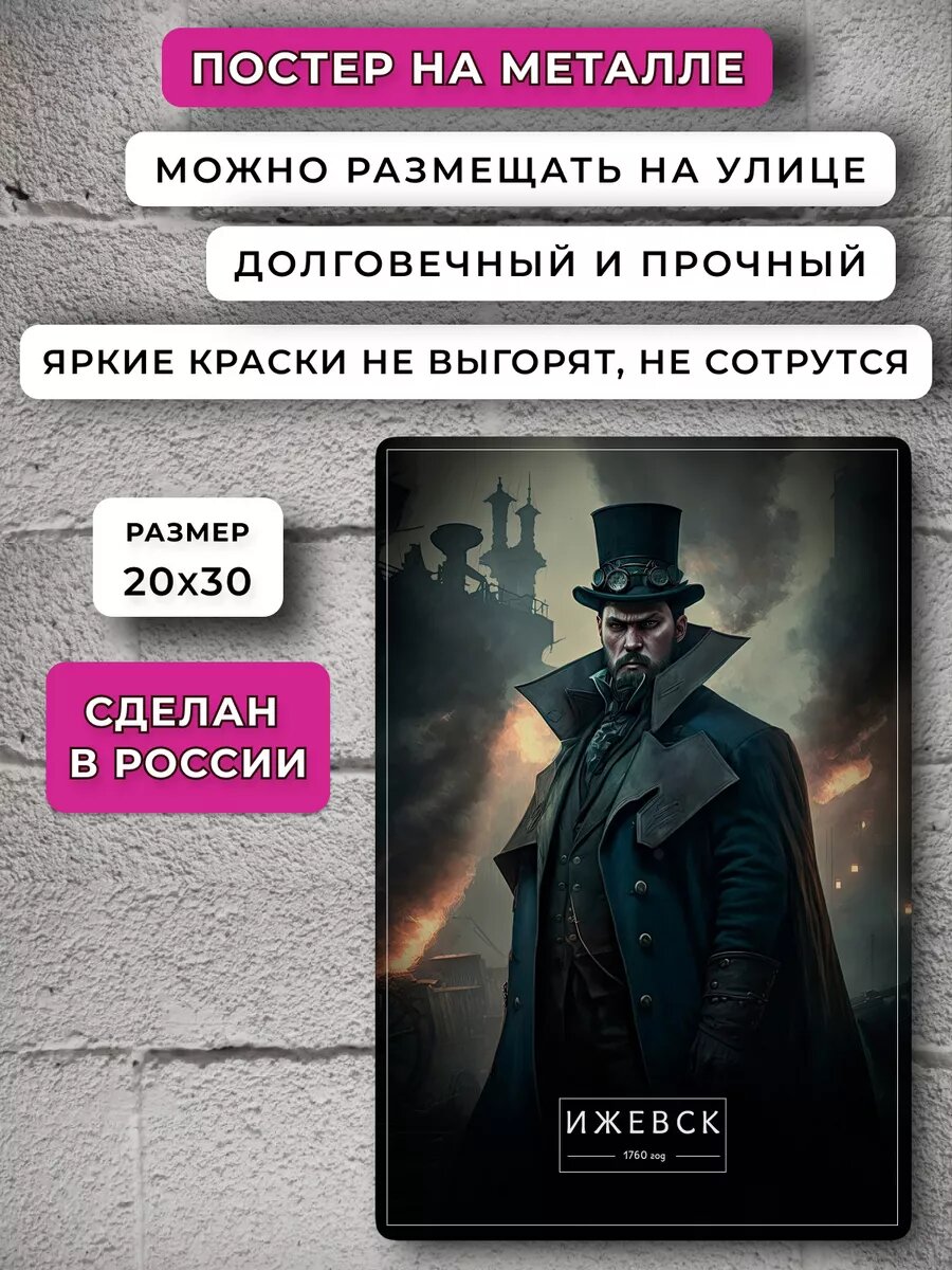 Постер Ижевск — фото 1