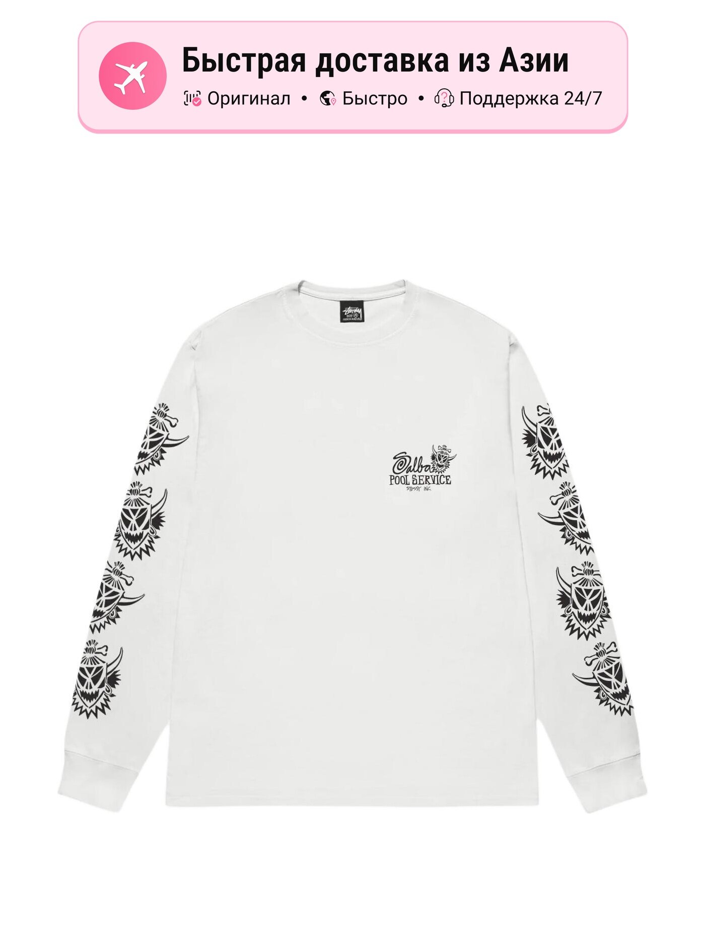 Футболка Stussy Witch Doctor Pigment Dyed L/S