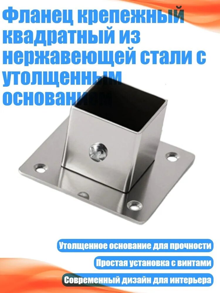 Фланец крепежный квадратный из нержавеющей стали с утолщенным основанием, - 40mm