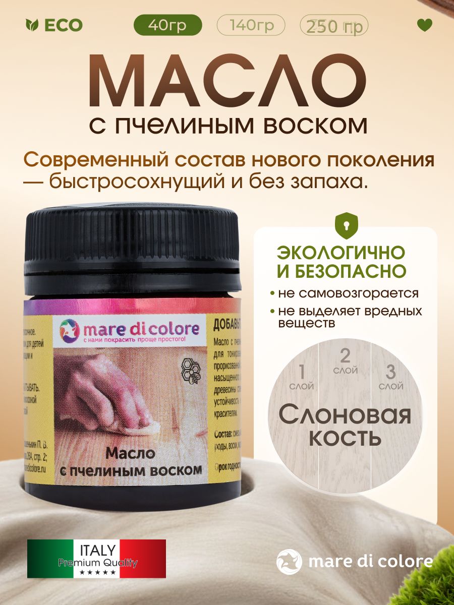Масло для внутренних работ, Слоновая кость , R326, 40 г