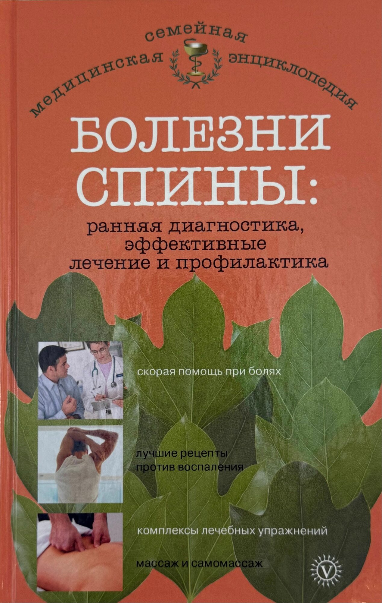 Болезни спины: ранняя диагностика