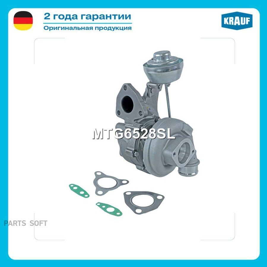 Турбокомпрессор от официального дистрибьютора, KRAUF, артикул MTG6528SL