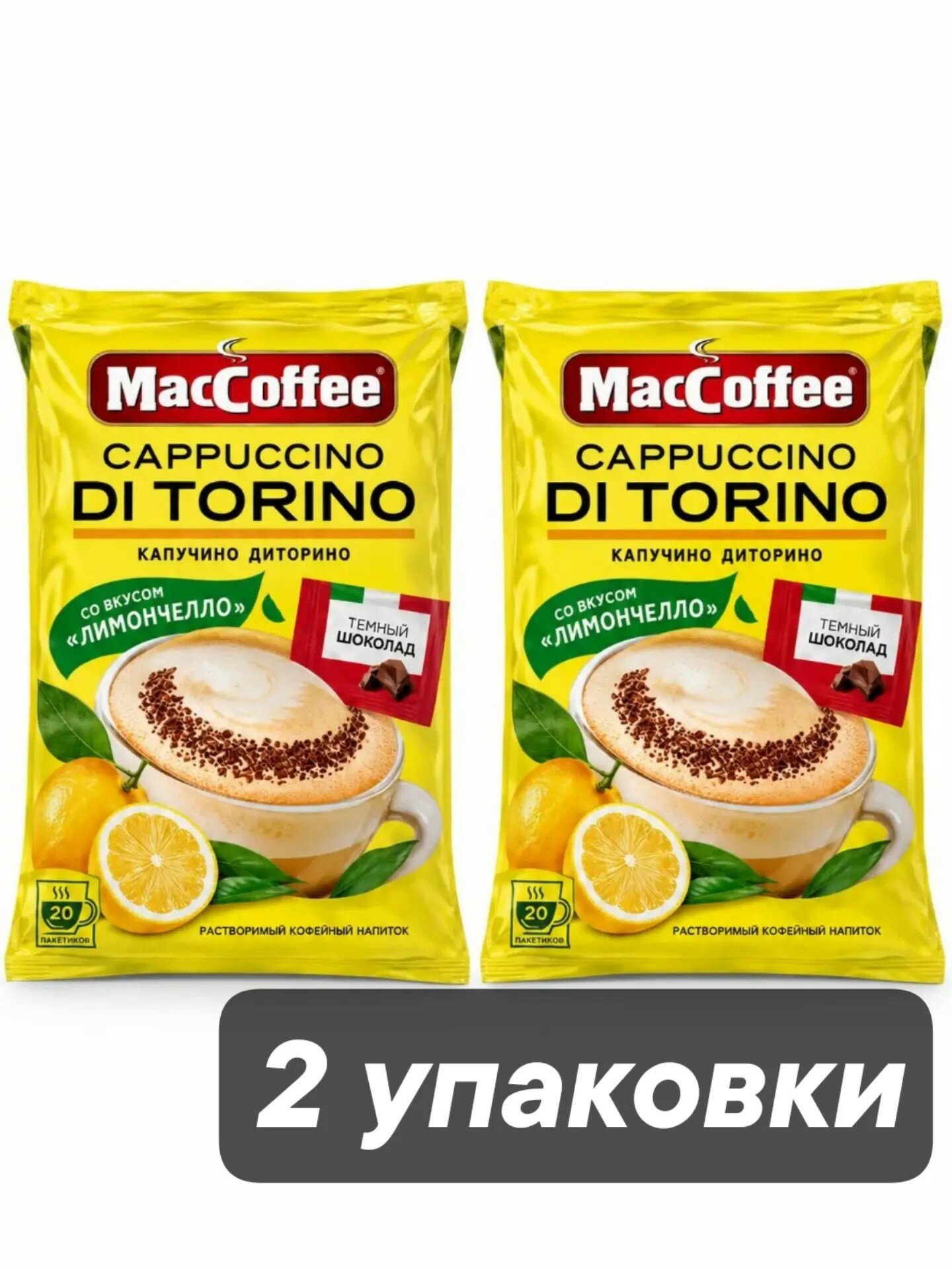 Растворимый кофе Cappuccino Di Torino Лимончелло 20 пак х 2 уп