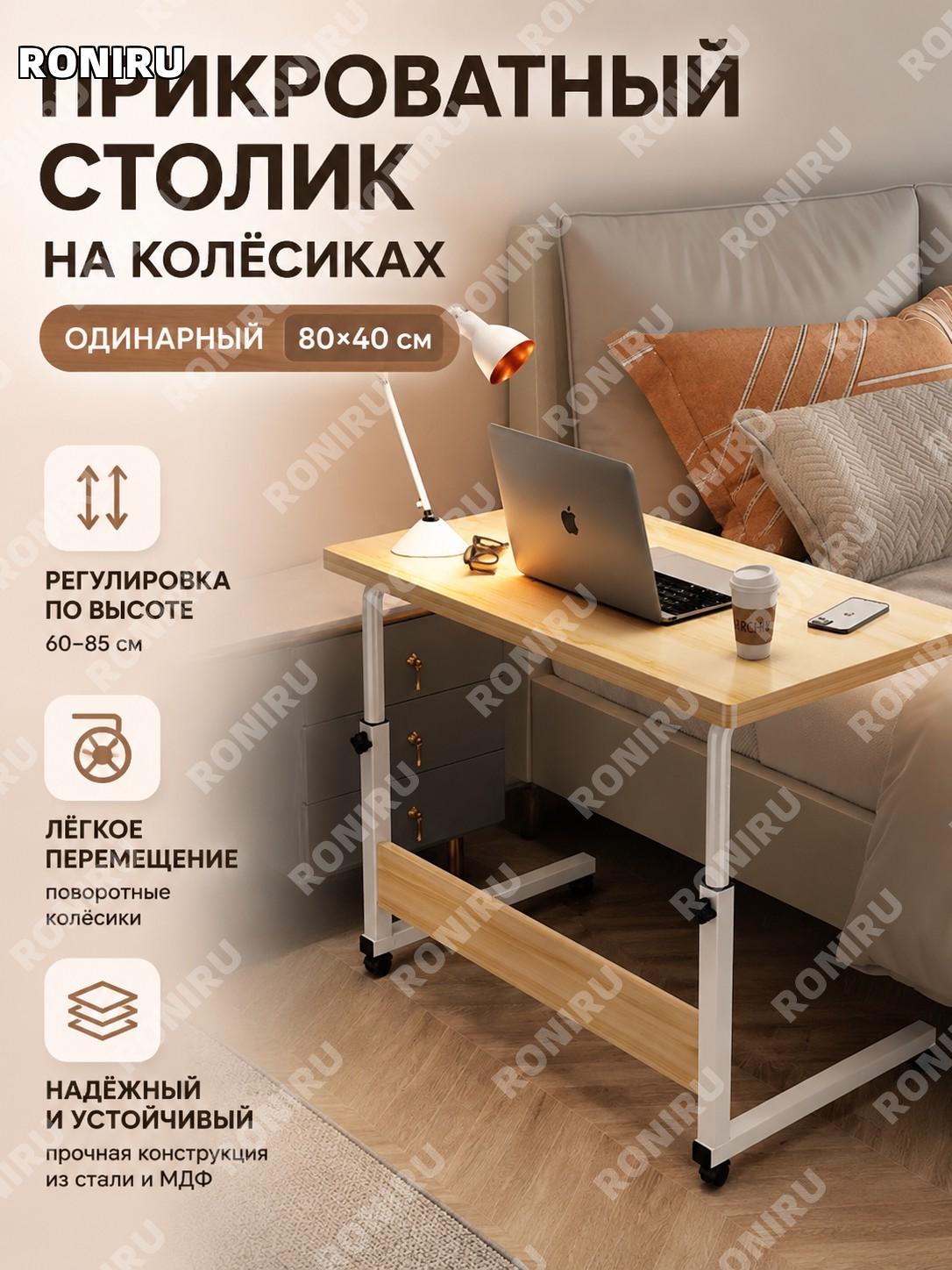 Прикроватный столик с регулировкой высоты 80×40 см, однослойный, цвет клён сакура, мобильный стол дома для спальни