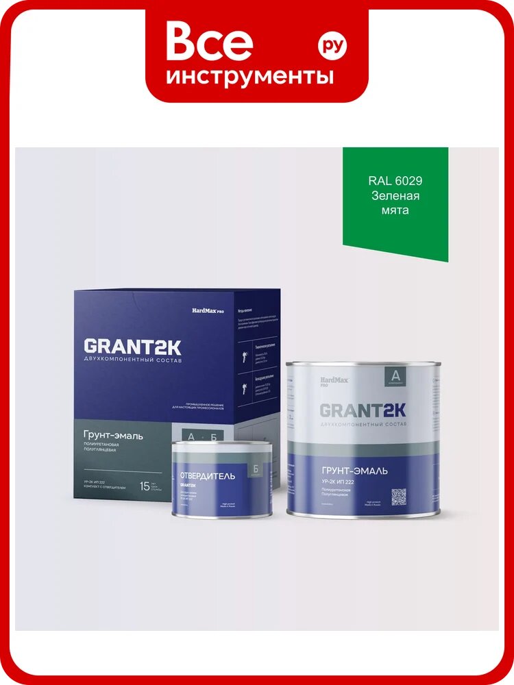 Грунт-эмаль полиуретановая двухкомпонентная HardMax УР-2К ИП 222 GRANT 2К/грант 2К PRO RAL 6029 Зеленая мята п/гл (комплект 2,19 кг) 4690417141425