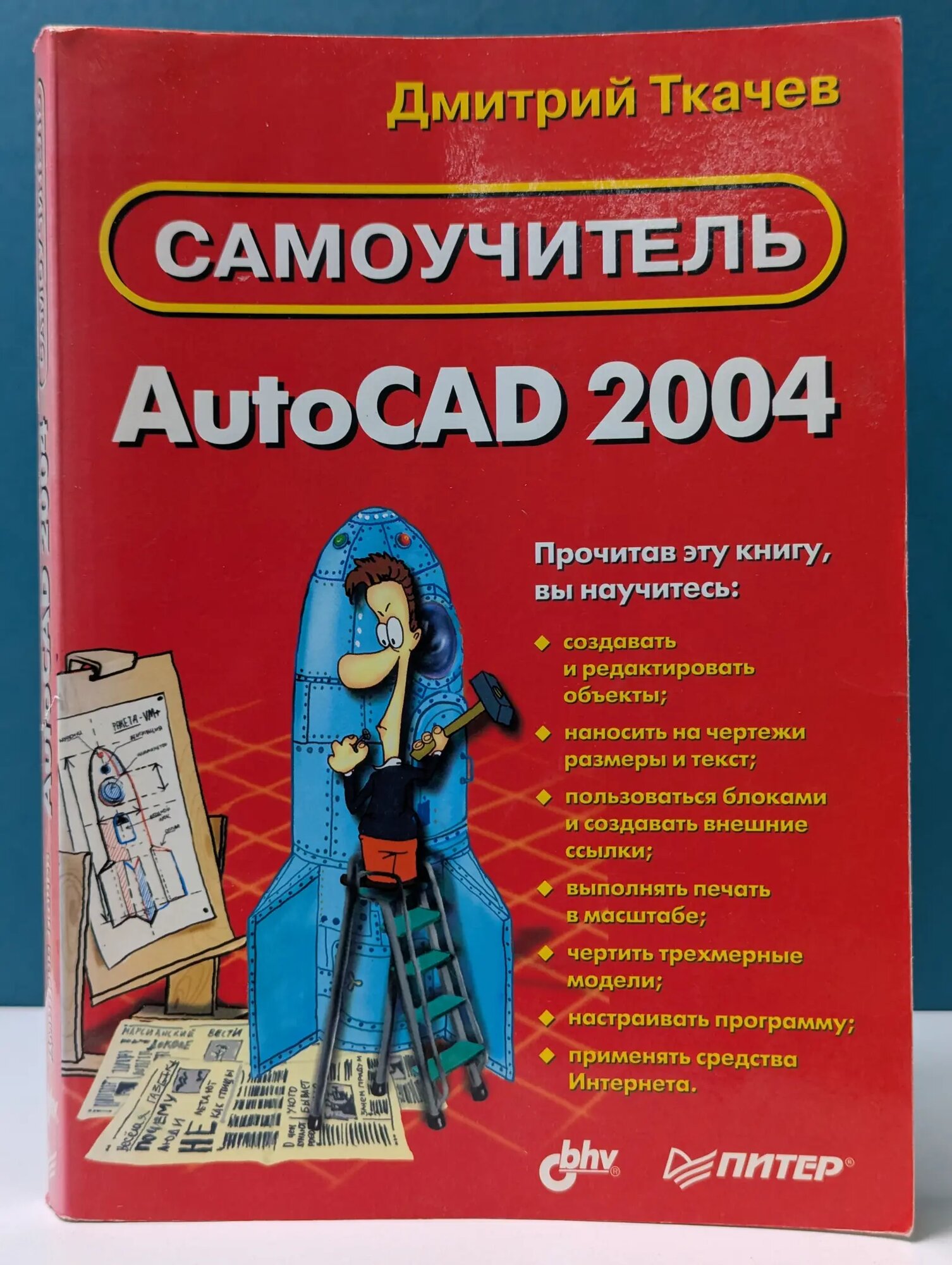 AutoCAD 2004. Самоучитель Сборник 2004
