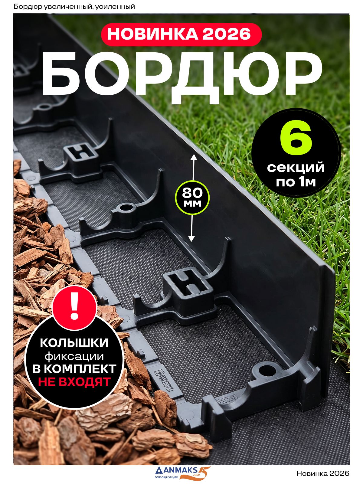 7280-К-6 Садовый бордюр пластиковый контур Б-100.08.08 черный L-1000 мм, H-80 мм, (упаковка 6 шт.)