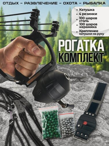 Изображение товара Рогатка для стрельбы 2 в 1 пластик хантер с упором, для рыбалки, готовый комплект с катушкой