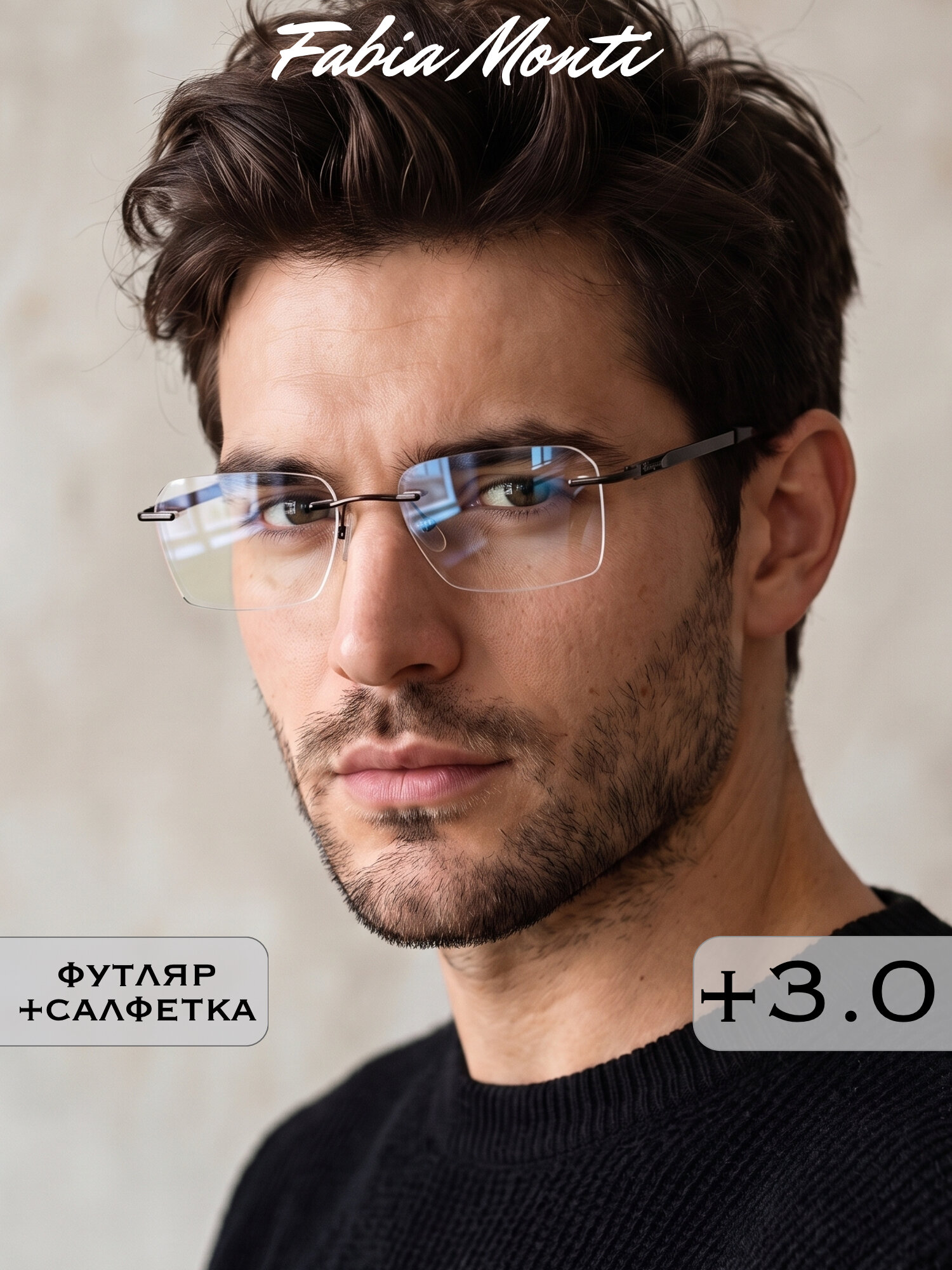 Очки для зрения корригирующие антибликовые мужские с диоптриями +3.00 для чтения, РЦ 62-64, Fabia Monti