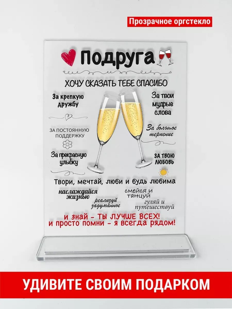 Постер подарок подруге, оргстекло, 14×21 см, интерьерный постер