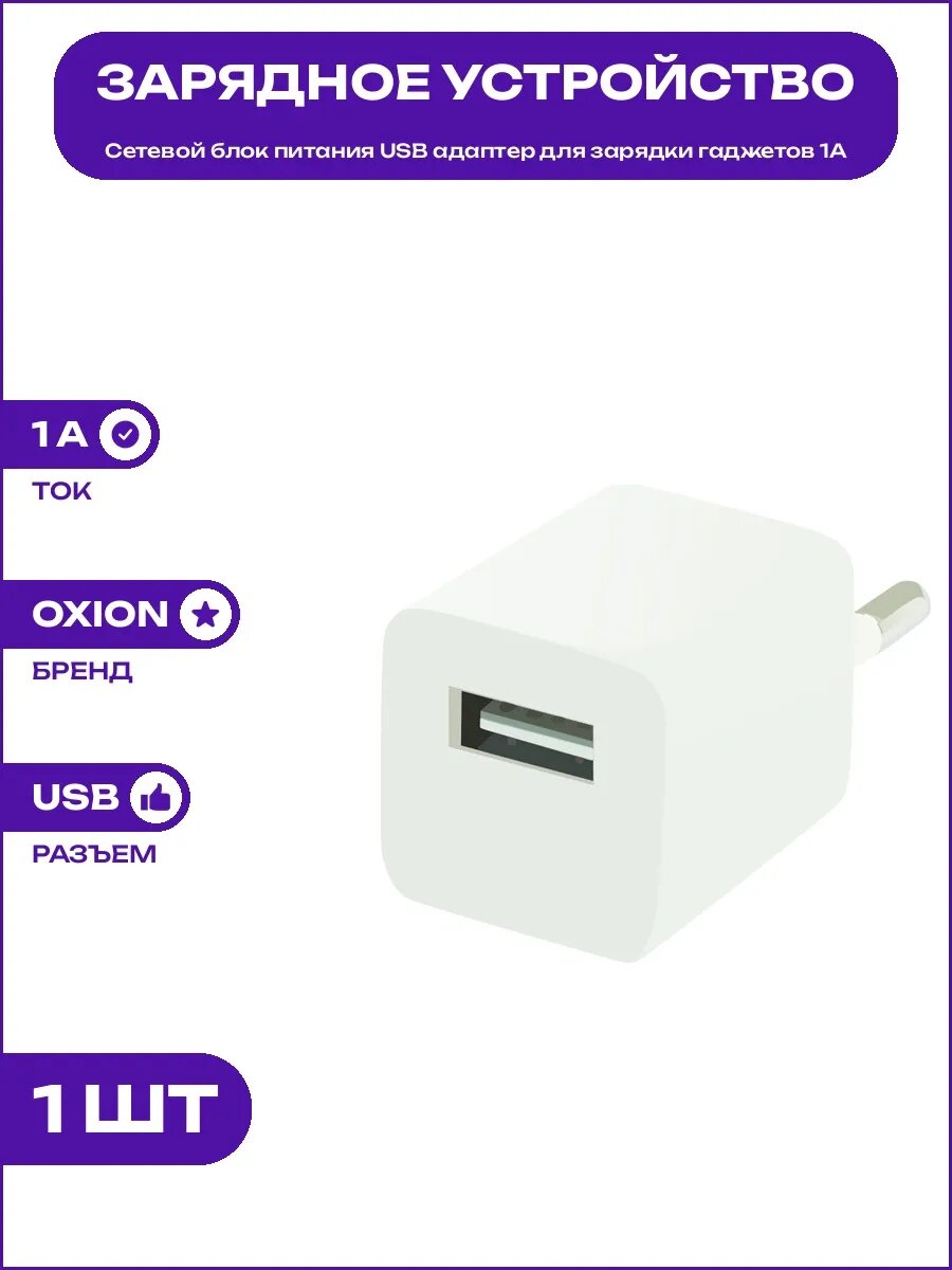 Зарядное устройство USB для смартфона сетевой адаптер белый