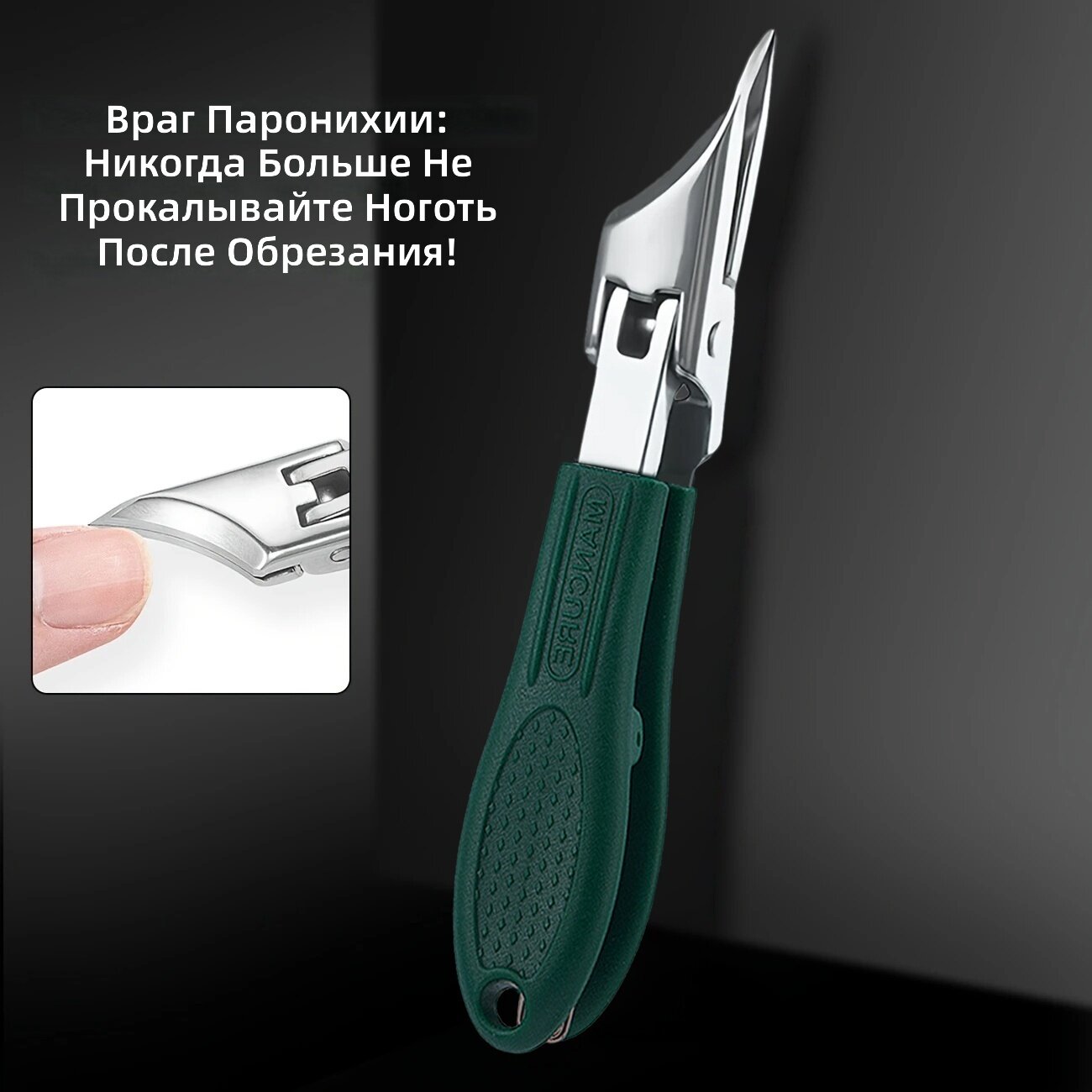 Кусачки для ногтей на ногах из нержавеющей стали, 1 шт, зеленый цвет, лезвие с углом 25°, защита от брызг, эргономичная нескользящая рукоятка для толстых и вросших ногтей