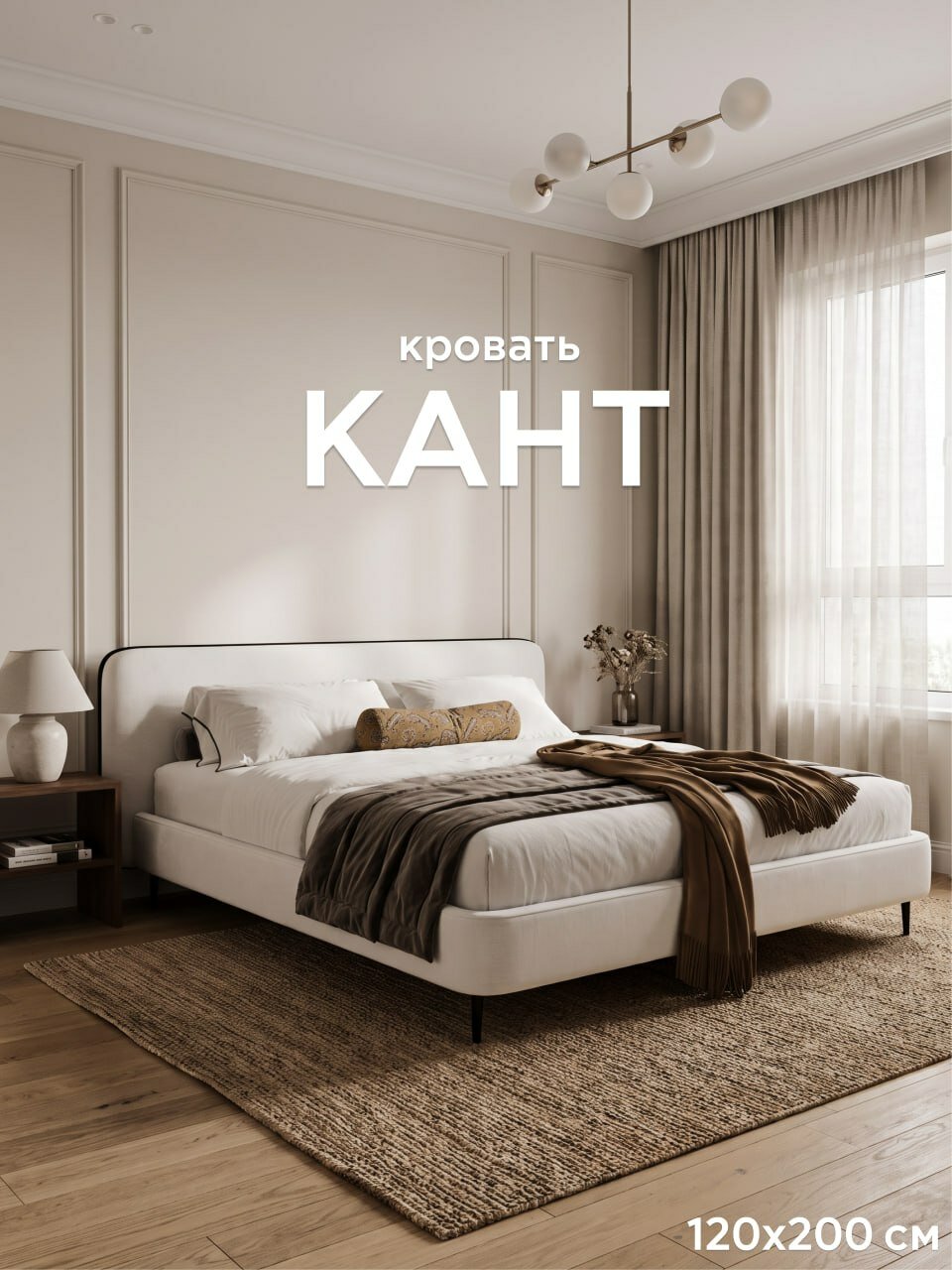 Mebelroom.shop, Кант кровать на ножках, 120х200 двуспальная, шенилл