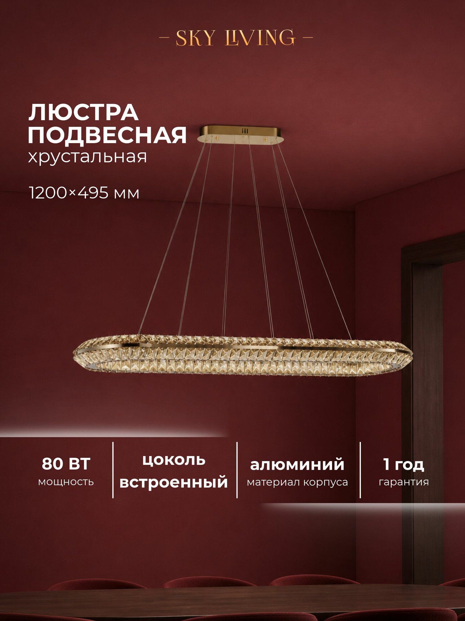Люстра потолочная хрустальная Lustra Lighting LED, 4000K, 80 Вт, LA130