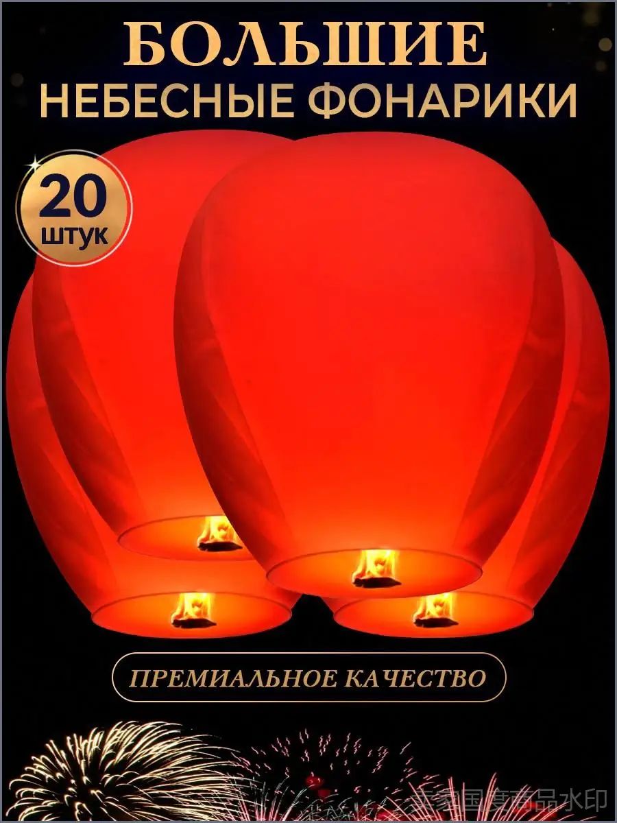 Небесные фонарики желаний