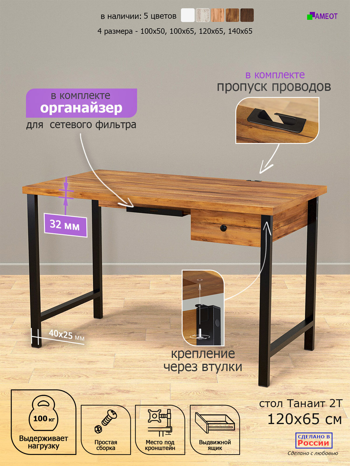 Стол с ящиком и органайзером Танаит 2Т таксония ш120/г65