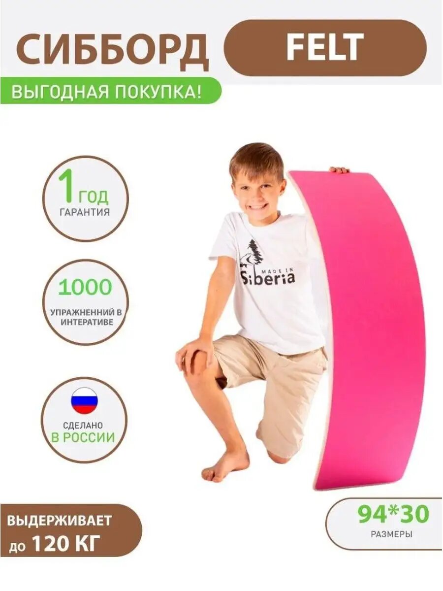 Балансборд Сибборд FELT Миди, 94 × 30 см, розовый