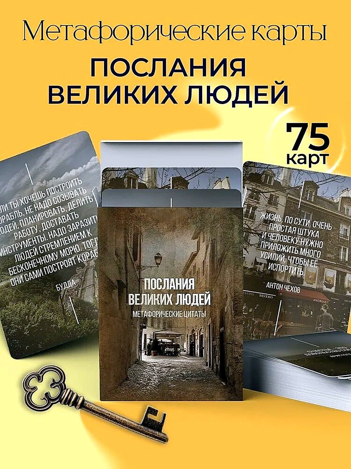 Метафорические ассоциативные карты МАК Послания великих людей