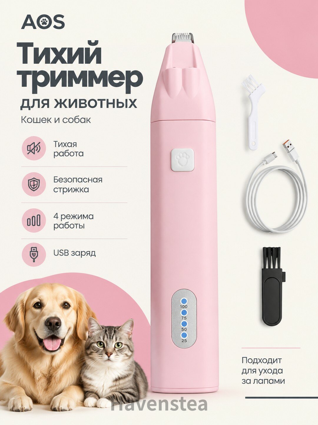 Тихий триммер для животных, кошек и собак точное лезвие, 4 режима, USB заряд, безопасная стрижка + расческа