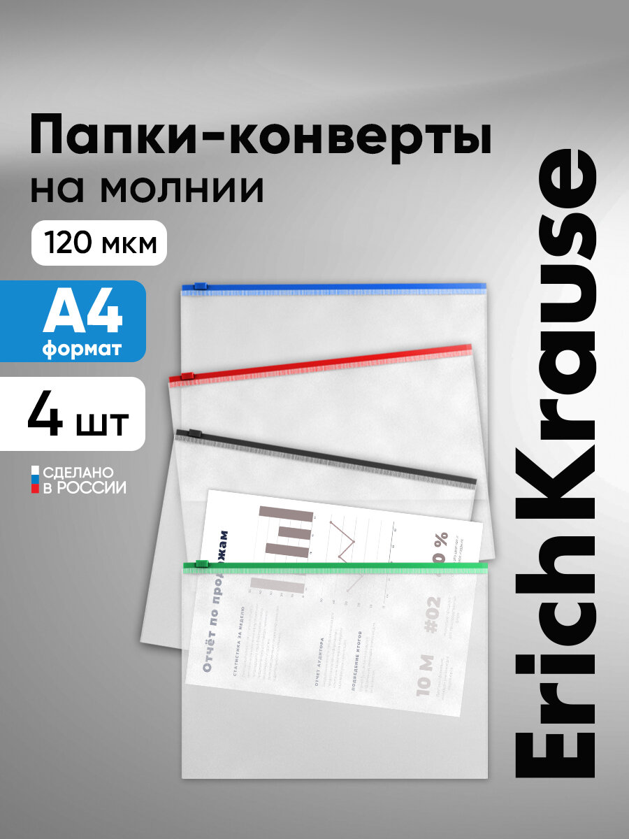 Папка конверт для документов на молнии комплект А4, 4 штуки