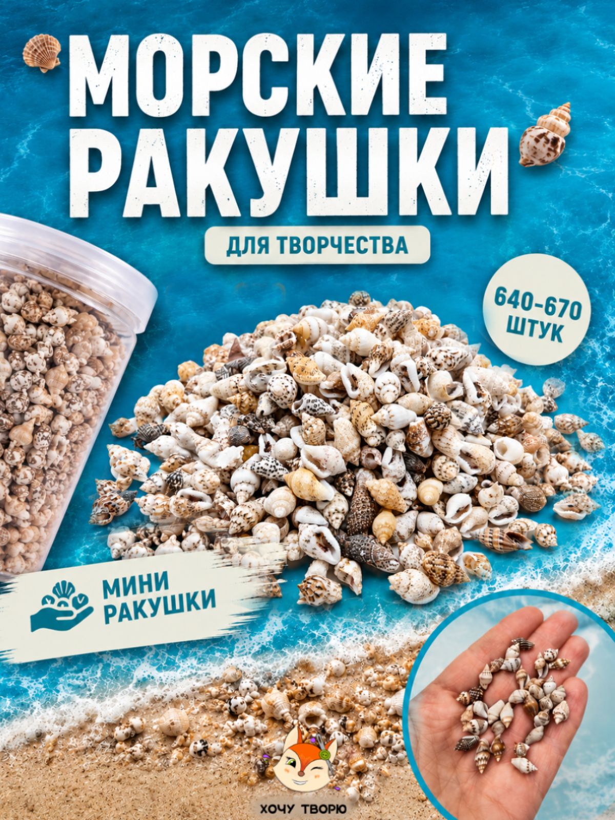 Морские ракушки для декора и творчества, мини ракушки для эпоксидной смолы, свечей, поделок и интерьерного декора