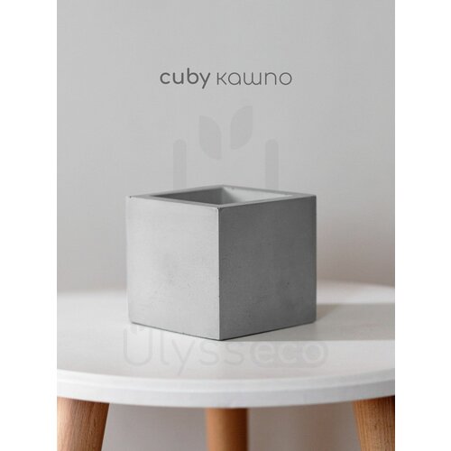 фото Квадратное кашпо из бетона cuby ms, серое, 500мл, 9.5х9.5 см улисс эко