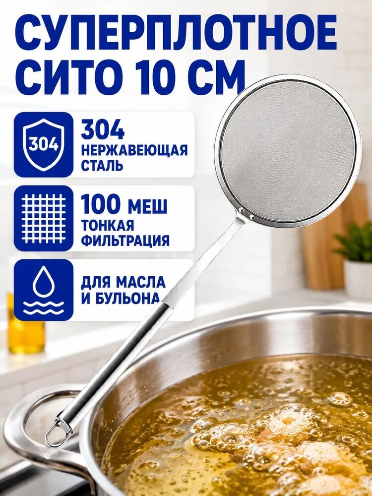 Шумовка, 10 см