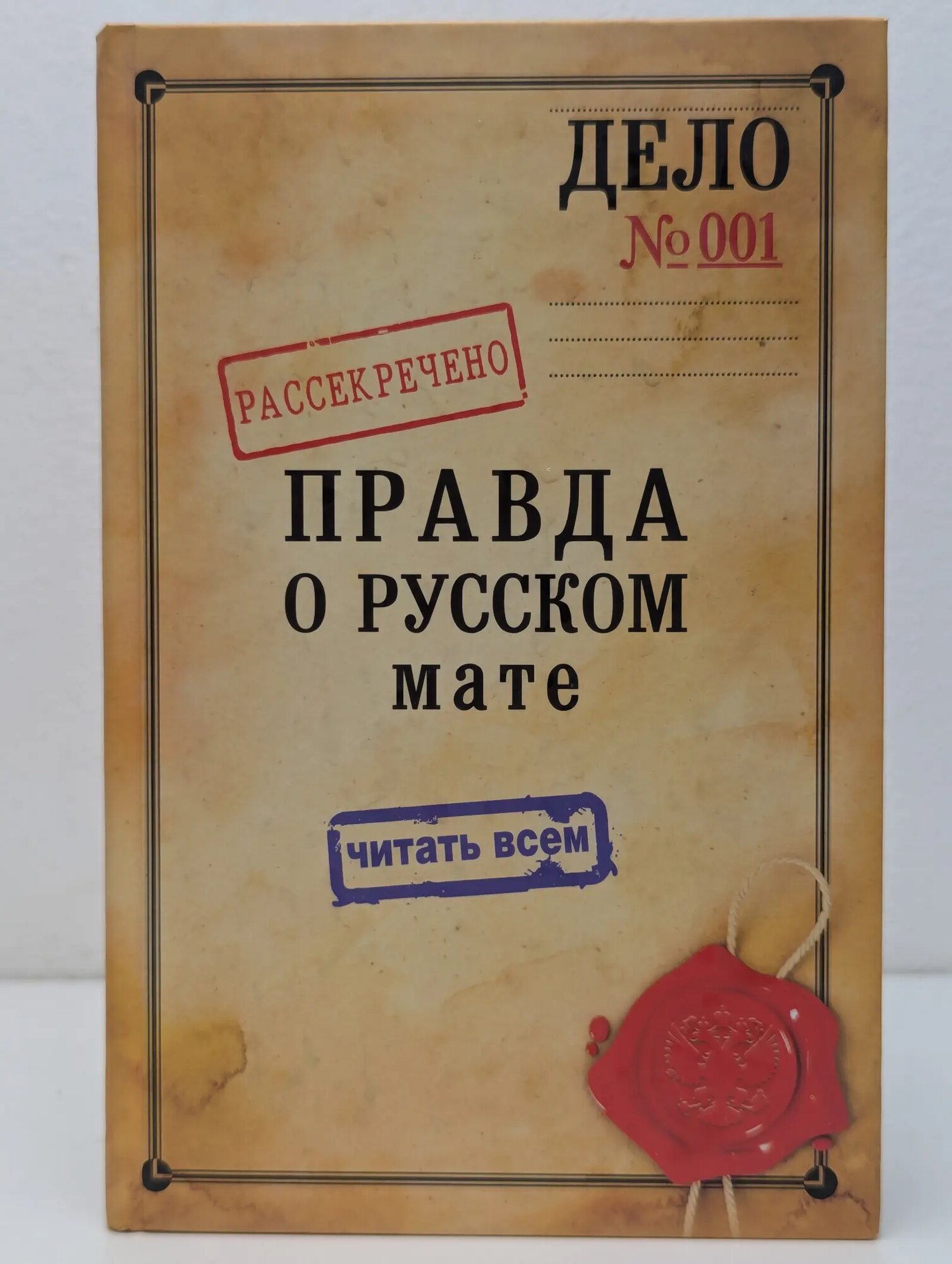 Правда о русском мате Епископ Митрофан Баданин 2015