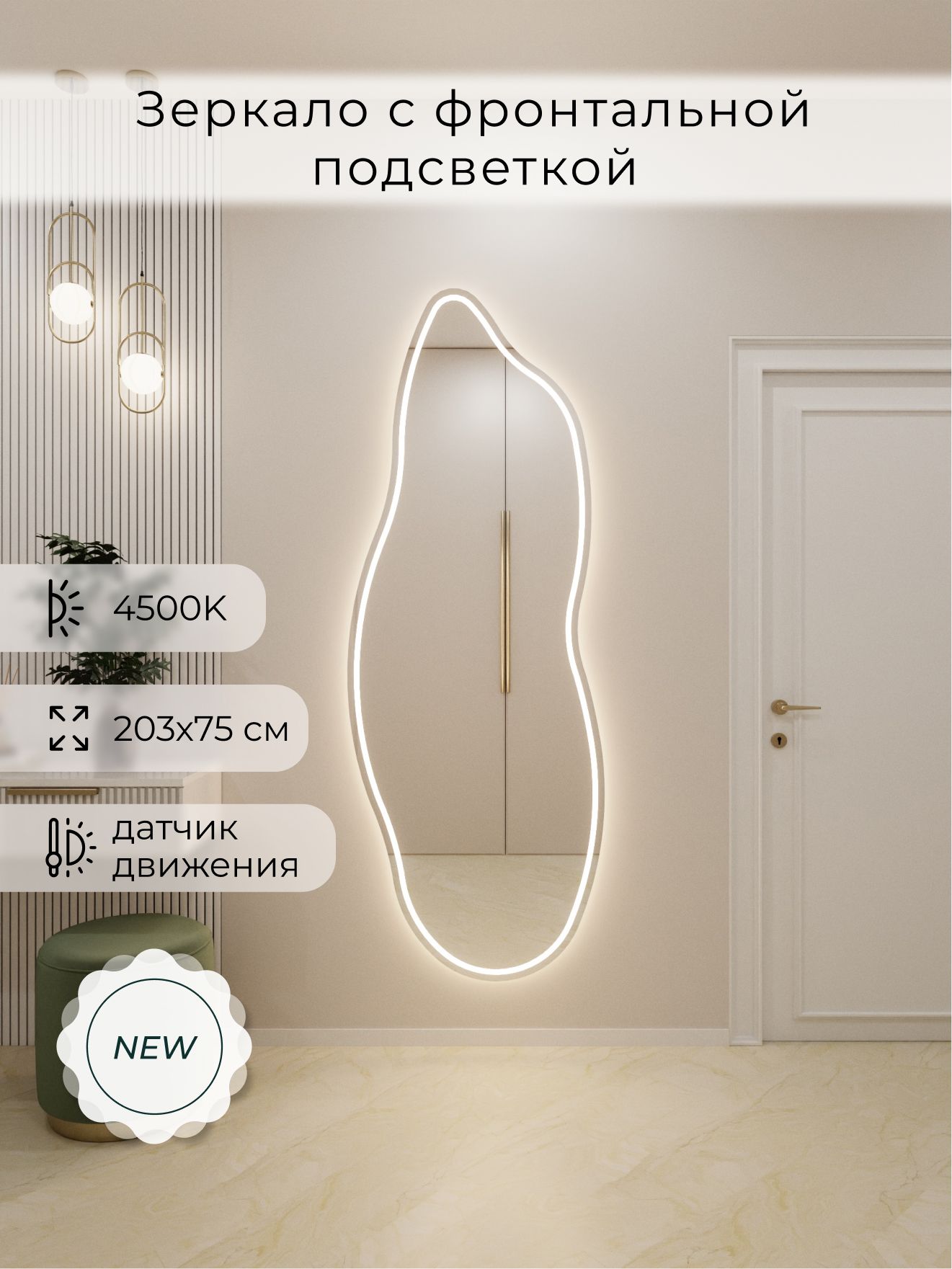 Зеркало настенное 203х75 см. нейтральный свет 4500К фигурное с фронтальной подсветкой М23 ALUMIRROR