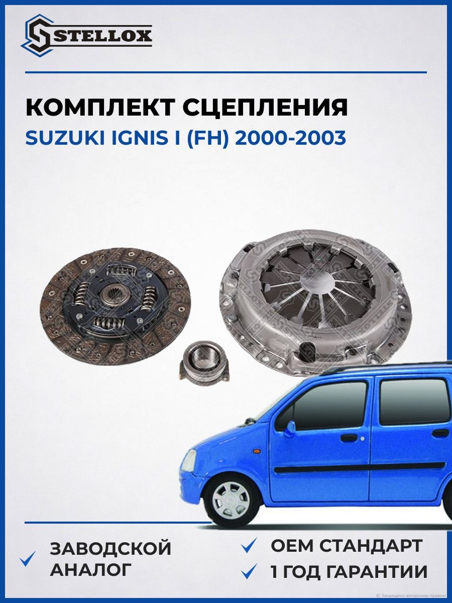 Комплект сцепления Stellox 0701162SX Сузуки Игнис I Suzuki Ignis I FH 2000-2003