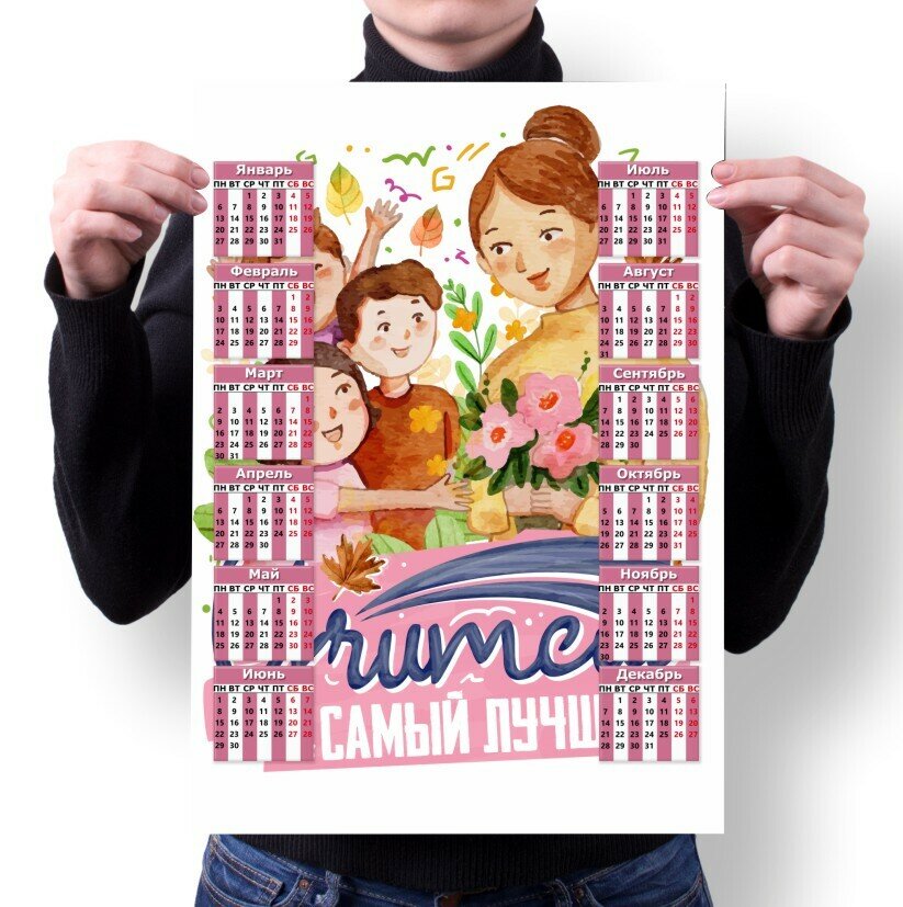 Календарь MIGOM Настенный Принт А4 "День Учителя, тренера" - 18