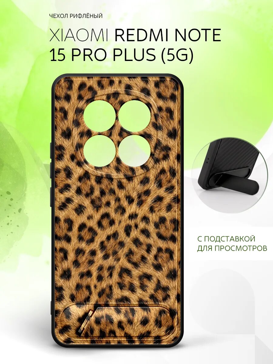 Силиконовый чехол ANTI-SLIP на Xiaomi Redmi Note 15 Pro+ 5G, Сяоми Редми Нот 15 Про+ 5Г кейс, защитный, черный с принтом принт гепард
