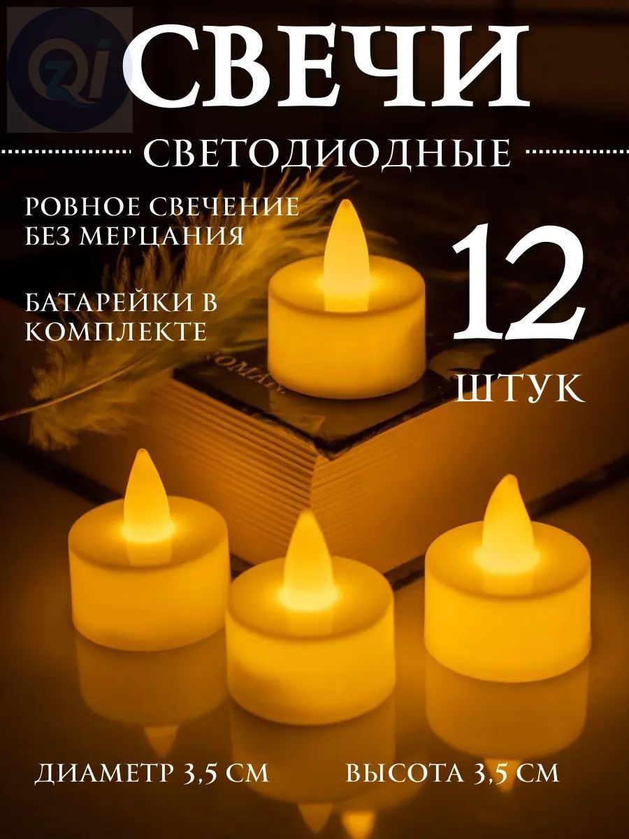 Свечи чайные "Без запаха" 3.5 см х 3.7 см 12 шт