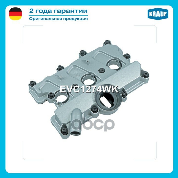 Крышка клапанная EVC1274WK Krauf арт. EVC1274WK