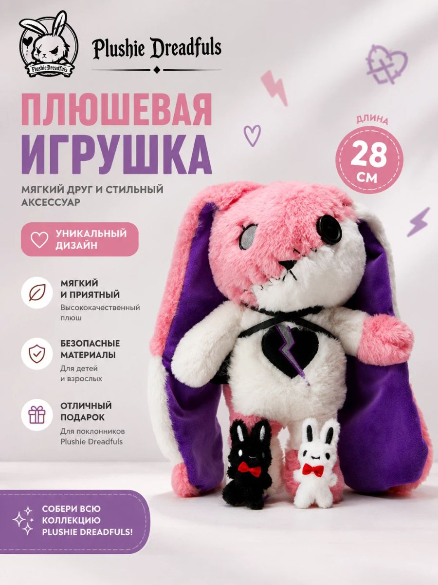 Мягкая Игрушка, Plushie Dreadfuls, 28 См Кукла Для Утешения, В Комплекте С 2 Маленькими Куклами, Подарок Для Пациентов С Пограничным Расстройством Личности (BORDERLINE PERSONALITY BPD/ПРЛ Кролик)