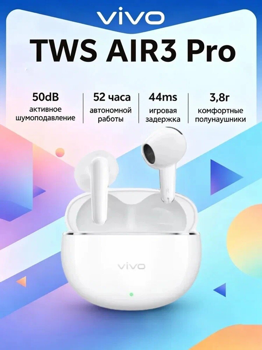 Vivo Наушники беспроводные с микрофоном Vivo TWS Air 3 Pro, Bluetooth, USB Type-C, белый